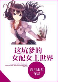 这坑爹的剧情