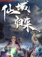 仙域剧情大全
