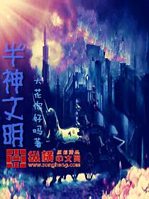 半神和神谁厉害