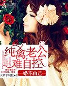婚不由己2全文免费
