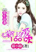 重生逆袭豪门夺爱1001次漫画