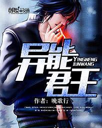 异能君王罗浩