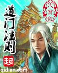 道门法则5200
