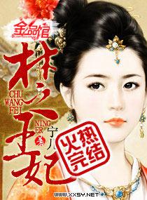 楚王妃宁儿作者本名
