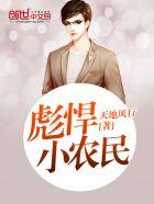 彪悍小农女