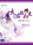 小三把妻子当女儿是啥电视剧第几集