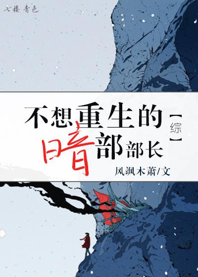 火影 不想重生的暗部部长