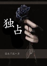 独占第一冷少全文免费阅读