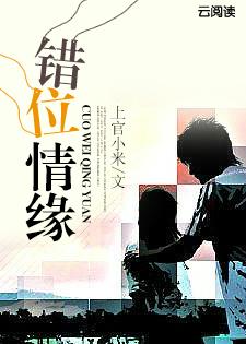 错位爱情完整版