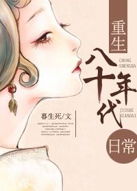 重生八零年代好日子
