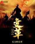 变革什么意思