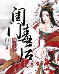 重生之闺蜜无防盗