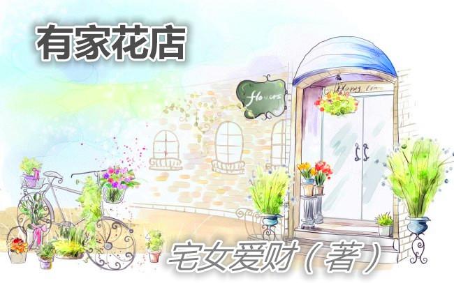 位面花店