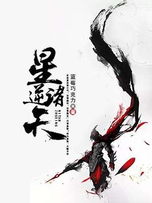 星临诸天123