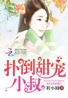 呆萌霸宠男医