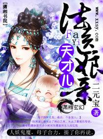 法医狂妃萌宝腹黑娘亲免费