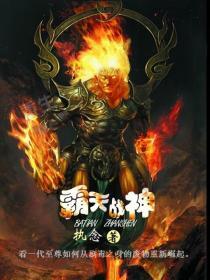 霸天战神陈少风几个女主角