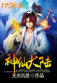 大神仙2