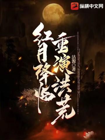 红月是什么
