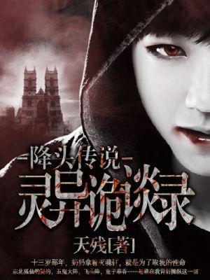 降头真实事件