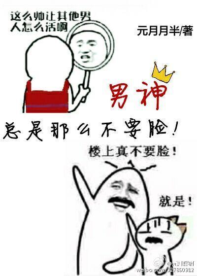 男神总是想撩我漫画免费全部