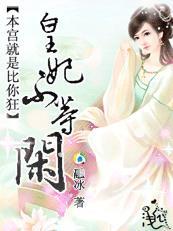 本宫是女皇
