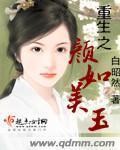 女主角颜如玉