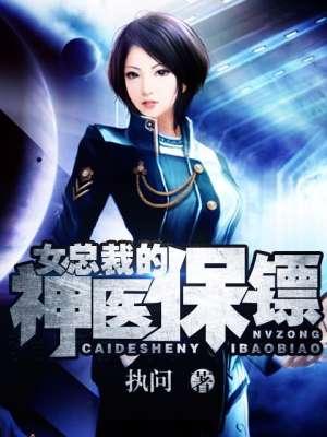 女总裁的神秘保镖