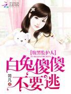 腹黑x傻白甜