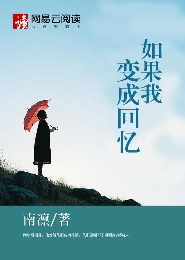 如果我变成回忆 tank