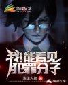 破案我能够看到罪恶