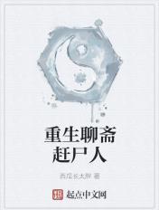 重生聊斋之小妖