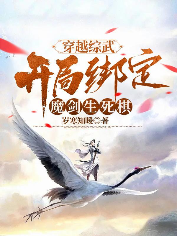 综武开局成为魔教教主免费