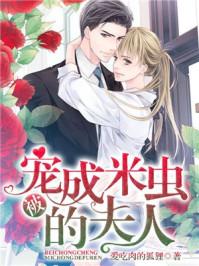 大总裁的小萌妻