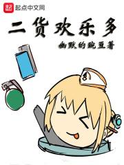 二货们是什么意思