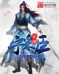 穿越宁采臣的无限后宫