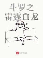 斗罗之雷霆剑