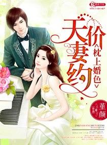 枕上婚约
