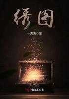 满堂新夏十字绣图