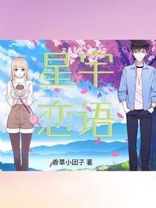 你就是我的满天星辰英文