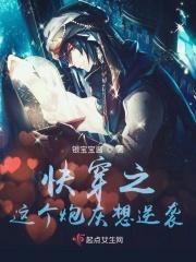 快穿这个炮灰狂炸了免费