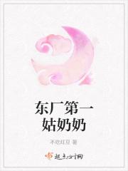 东厂厂主是谁