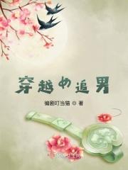 古言穿越女追男