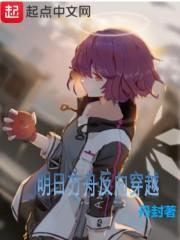 明日方舟反派人物