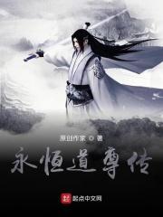 永恒至尊后续