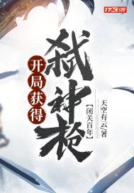 开局闭关八十年