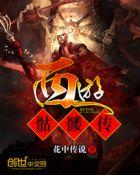 骷髅传奇9377