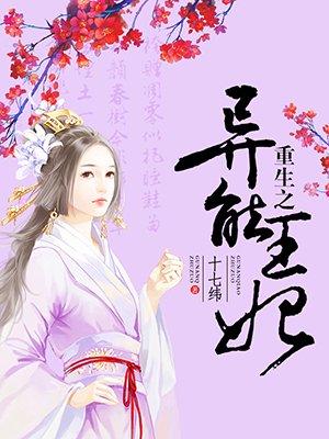 重生之异能者女王