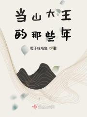 山大王的意思