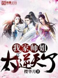 我家师姐有点强百度百科
